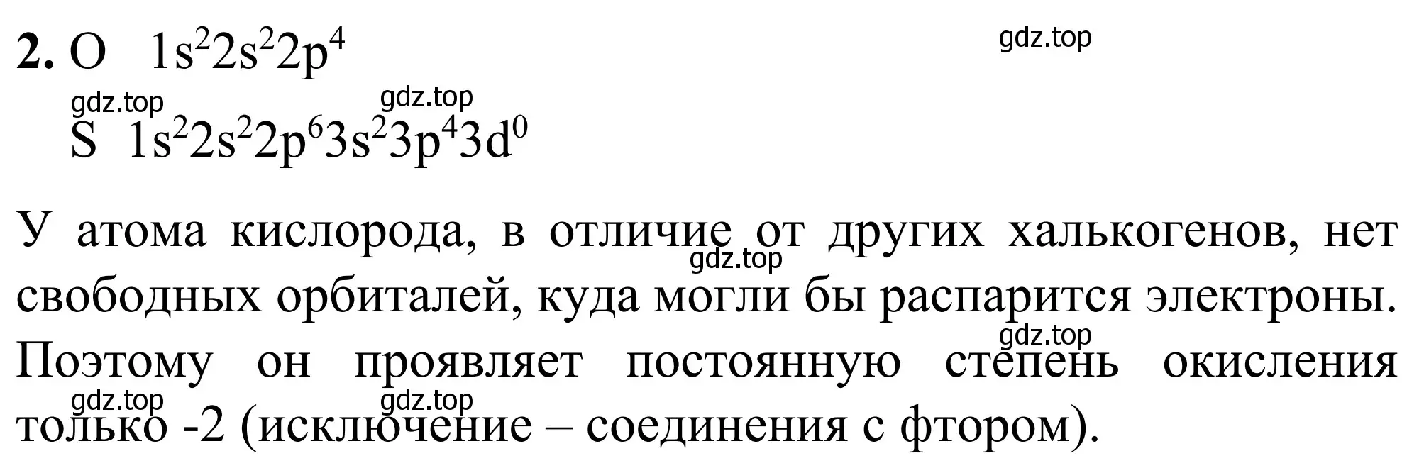 Решение номер 2 (страница 62) гдз по химии 9 класс Тригубчак, сборник задач и упражнений