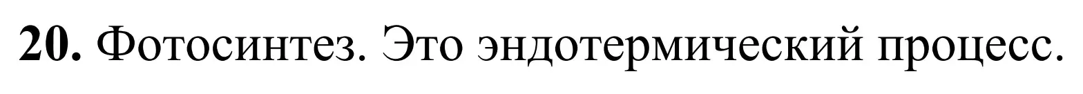 Решение номер 20 (страница 65) гдз по химии 9 класс Тригубчак, сборник задач и упражнений