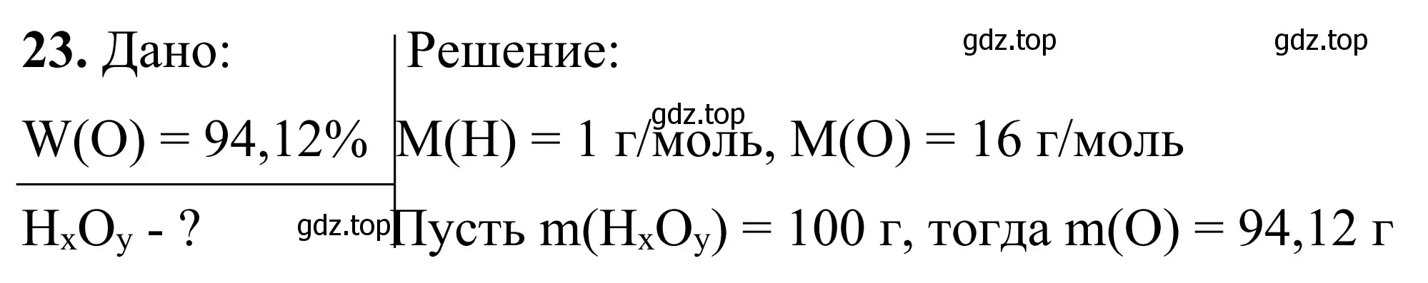 Решение номер 23 (страница 65) гдз по химии 9 класс Тригубчак, сборник задач и упражнений