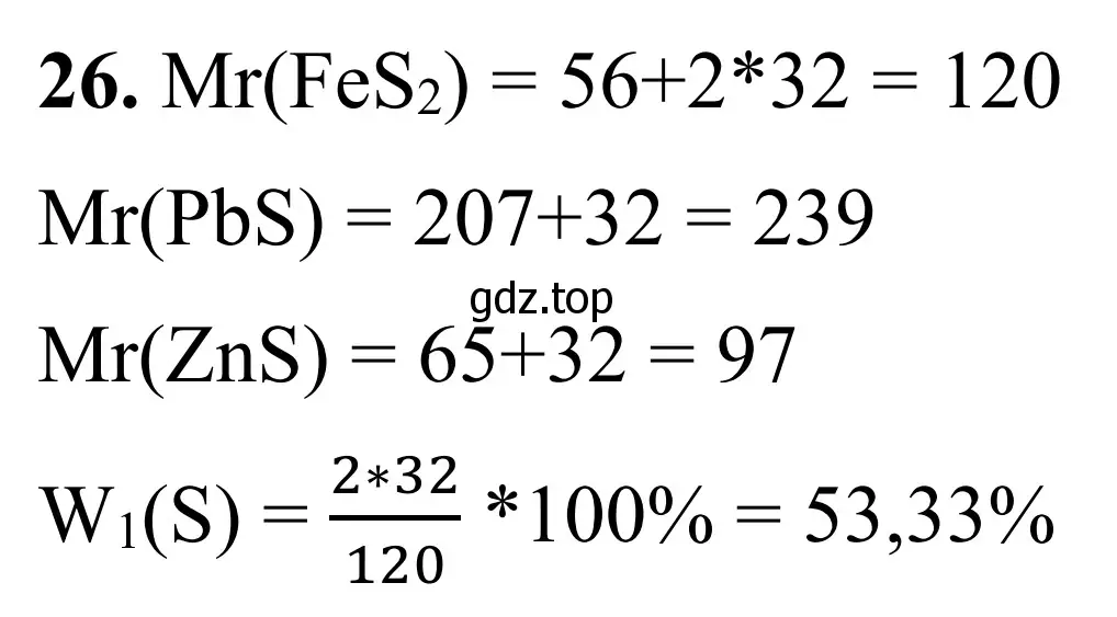 Решение номер 26 (страница 66) гдз по химии 9 класс Тригубчак, сборник задач и упражнений