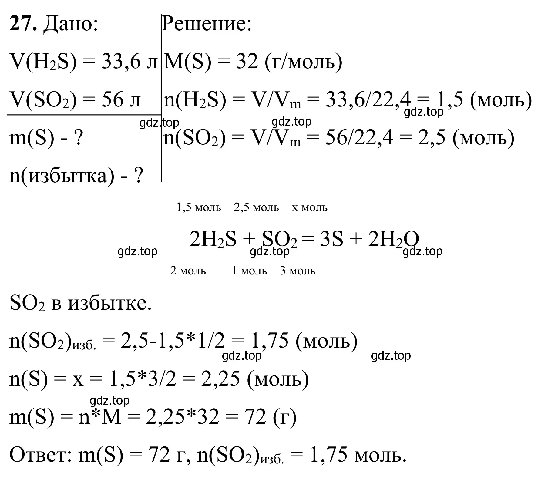 Решение номер 27 (страница 66) гдз по химии 9 класс Габриелян, Тригубчак, сборник задач и упражнений