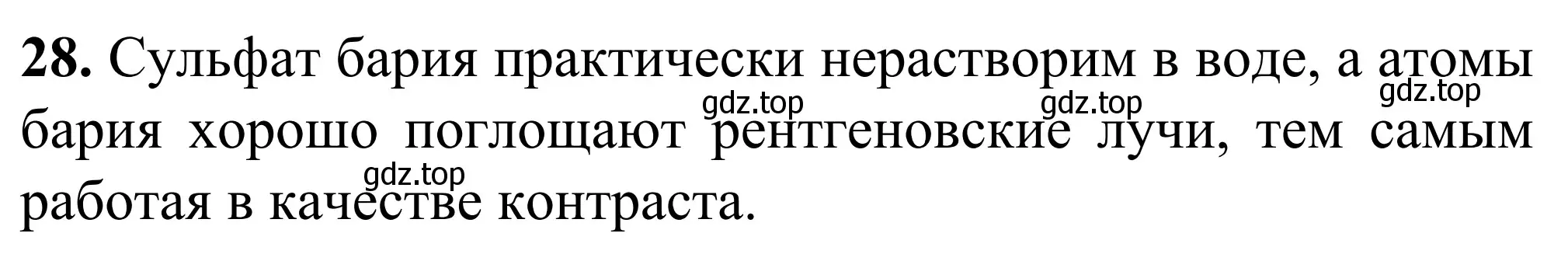 Решение номер 28 (страница 66) гдз по химии 9 класс Тригубчак, сборник задач и упражнений