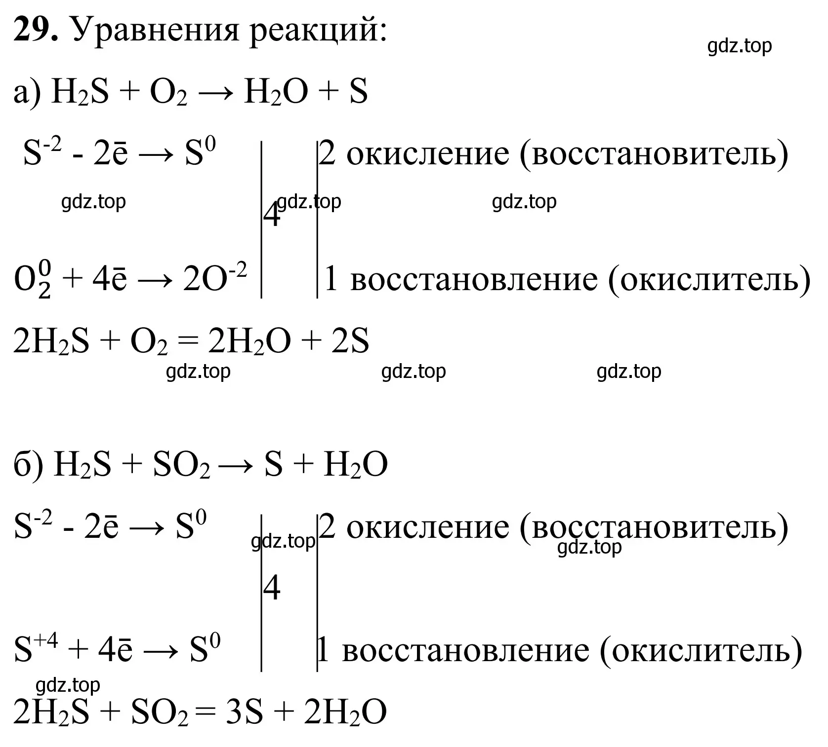 Решение номер 29 (страница 66) гдз по химии 9 класс Габриелян, Тригубчак, сборник задач и упражнений