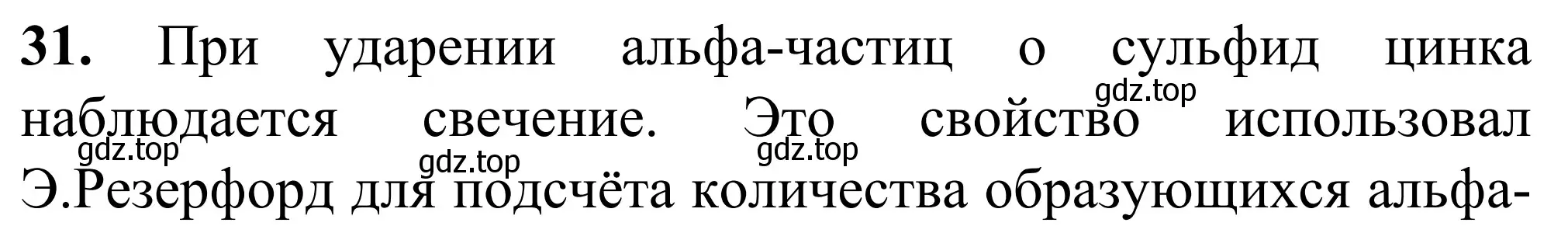 Решение номер 31 (страница 66) гдз по химии 9 класс Габриелян, Тригубчак, сборник задач и упражнений