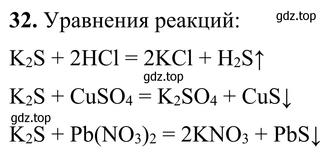 Решение номер 32 (страница 66) гдз по химии 9 класс Тригубчак, сборник задач и упражнений