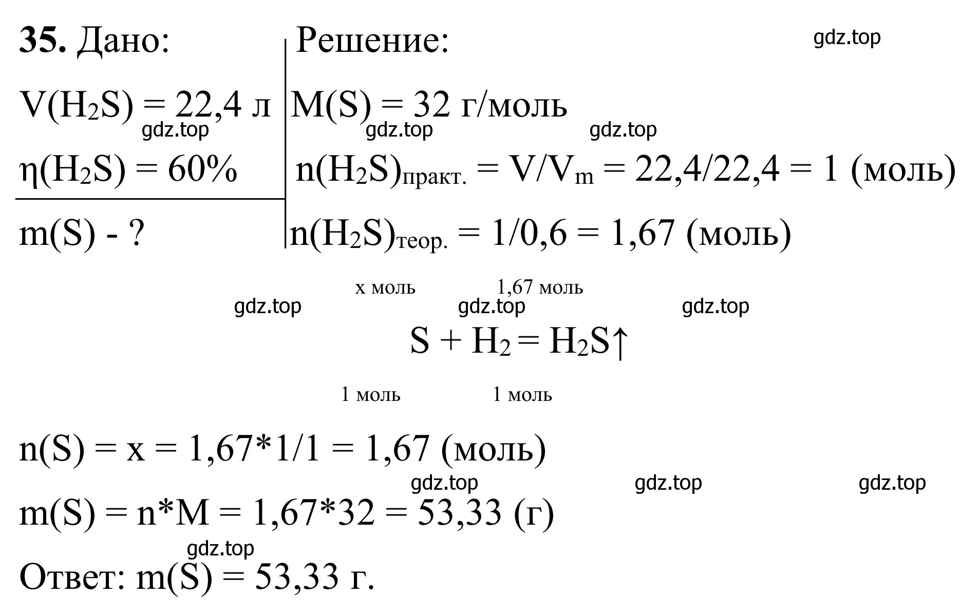 Решение номер 35 (страница 67) гдз по химии 9 класс Тригубчак, сборник задач и упражнений