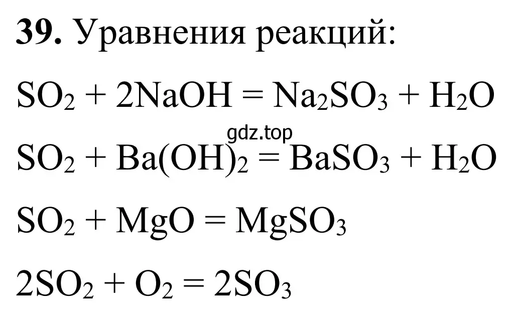 Решение номер 39 (страница 67) гдз по химии 9 класс Тригубчак, сборник задач и упражнений