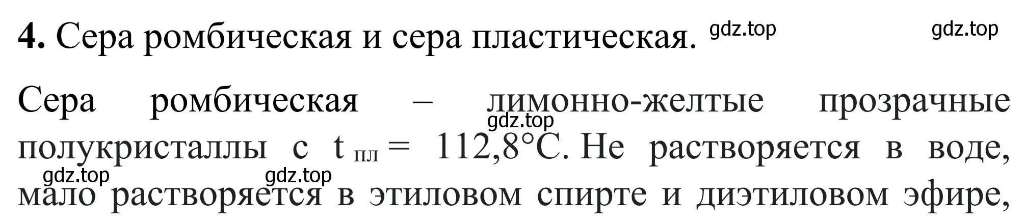 Решение номер 4 (страница 62) гдз по химии 9 класс Тригубчак, сборник задач и упражнений