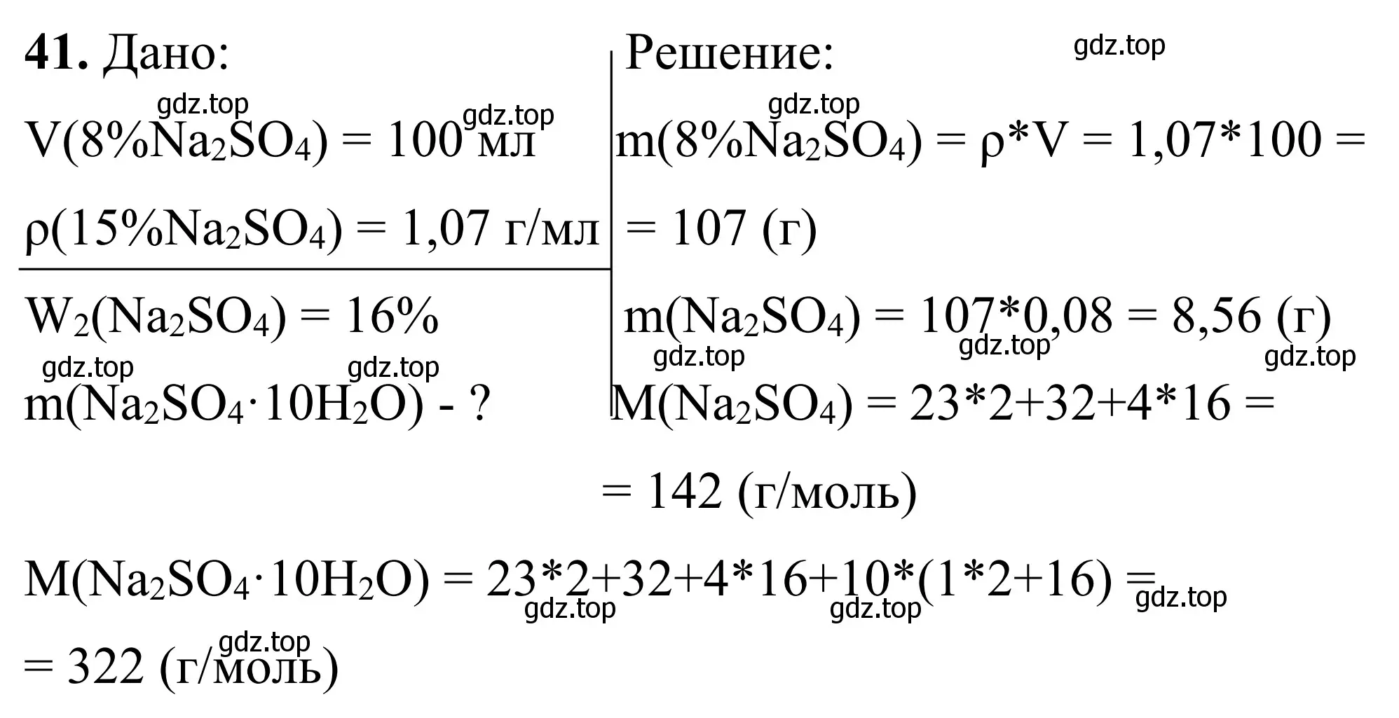 Решение номер 41 (страница 67) гдз по химии 9 класс Габриелян, Тригубчак, сборник задач и упражнений