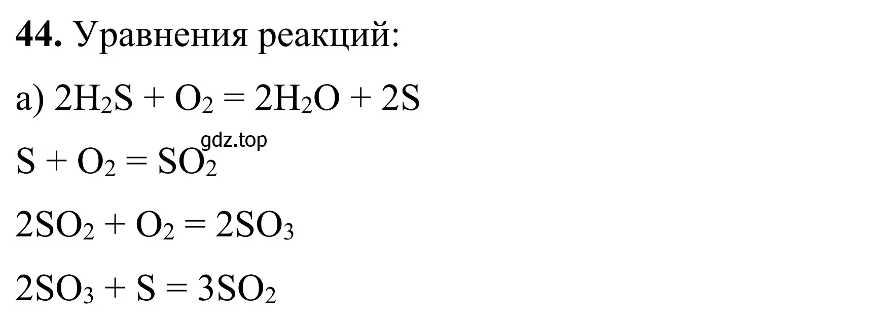 Решение номер 44 (страница 68) гдз по химии 9 класс Тригубчак, сборник задач и упражнений