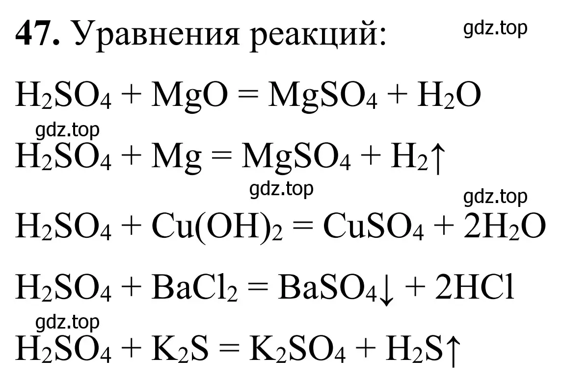 Решение номер 47 (страница 68) гдз по химии 9 класс Тригубчак, сборник задач и упражнений