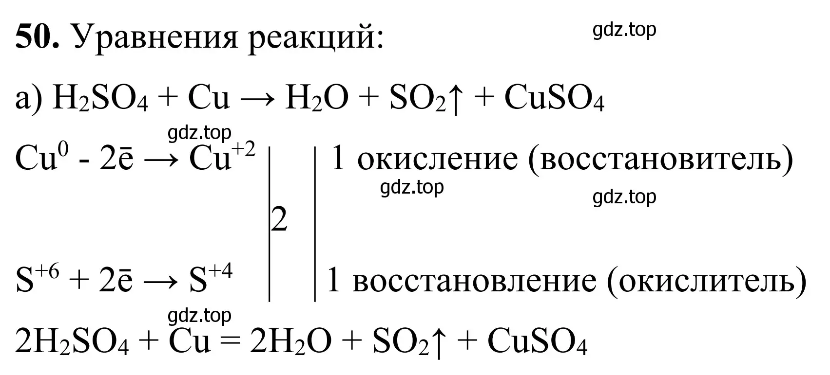 Решение номер 50 (страница 69) гдз по химии 9 класс Тригубчак, сборник задач и упражнений