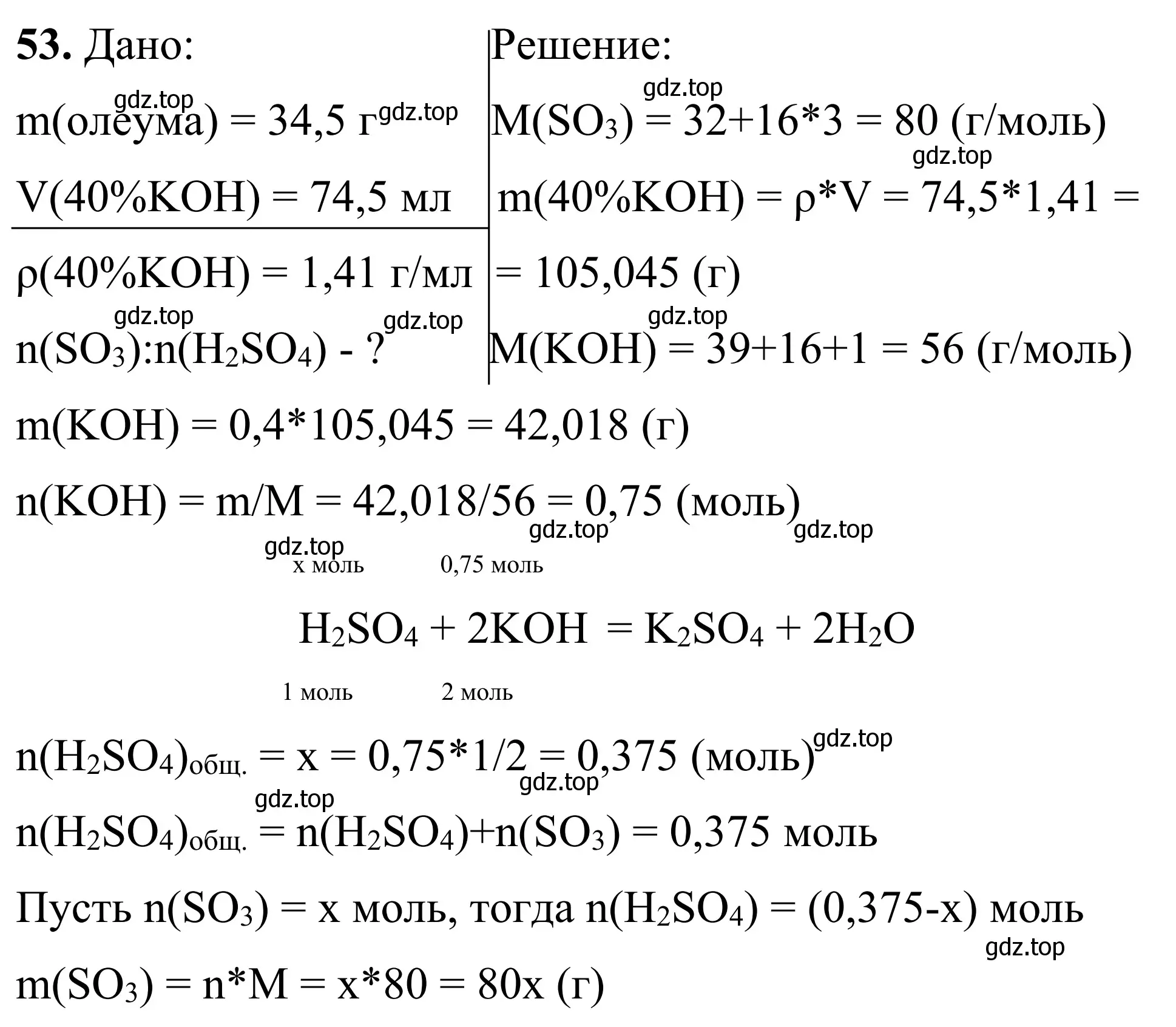 Решение номер 53 (страница 69) гдз по химии 9 класс Габриелян, Тригубчак, сборник задач и упражнений