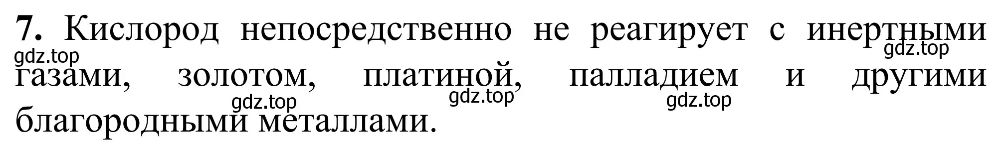 Решение номер 7 (страница 63) гдз по химии 9 класс Тригубчак, сборник задач и упражнений