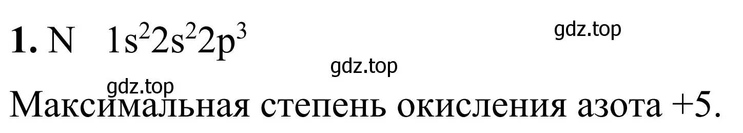 Решение номер 1 (страница 75) гдз по химии 9 класс Тригубчак, сборник задач и упражнений