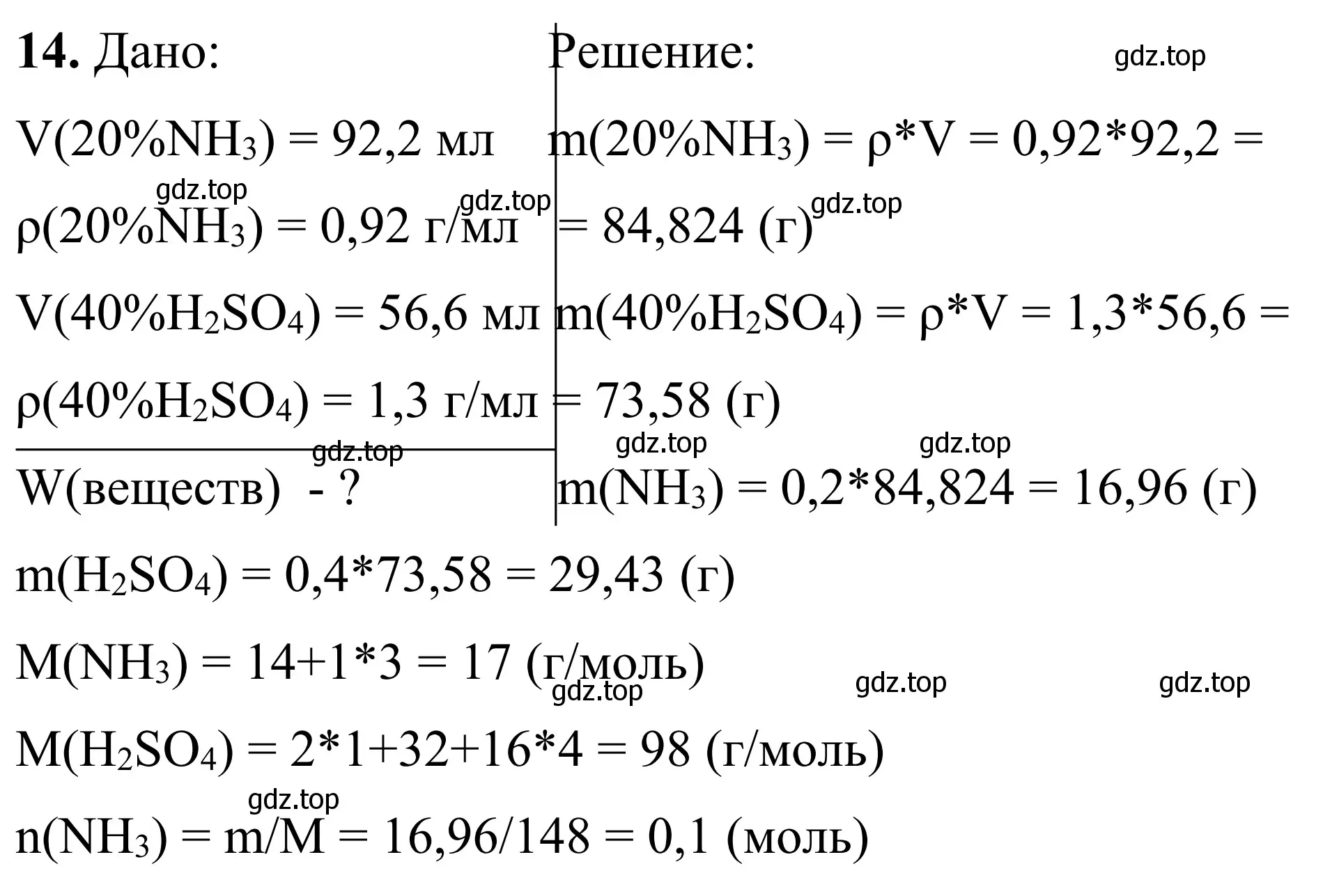 Решение номер 14 (страница 77) гдз по химии 9 класс Тригубчак, сборник задач и упражнений