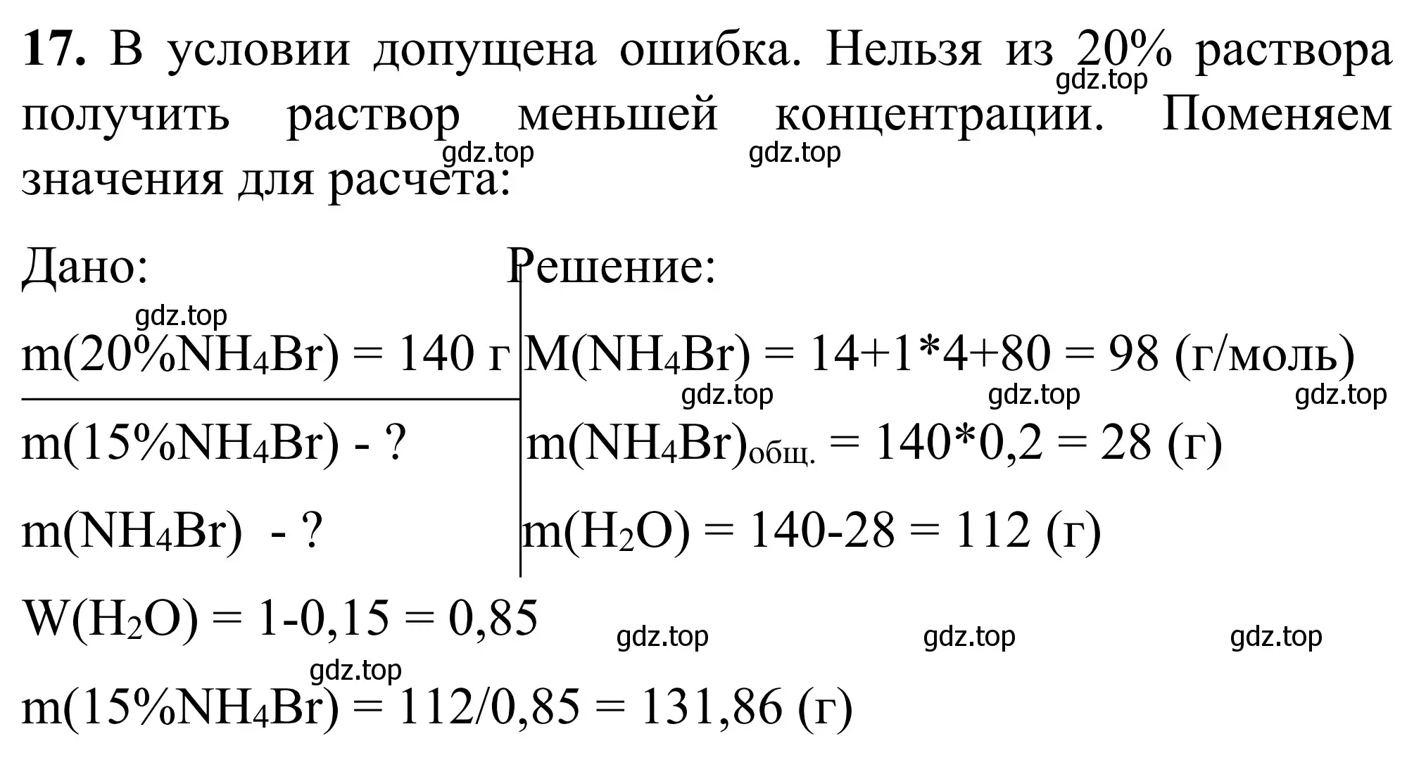 Решение номер 17 (страница 77) гдз по химии 9 класс Тригубчак, сборник задач и упражнений