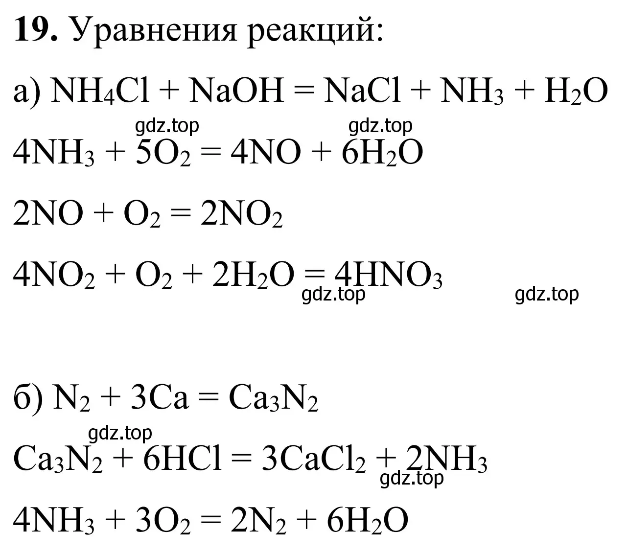 Решение номер 19 (страница 77) гдз по химии 9 класс Тригубчак, сборник задач и упражнений