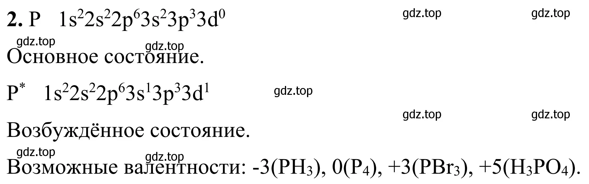 Решение номер 2 (страница 75) гдз по химии 9 класс Тригубчак, сборник задач и упражнений