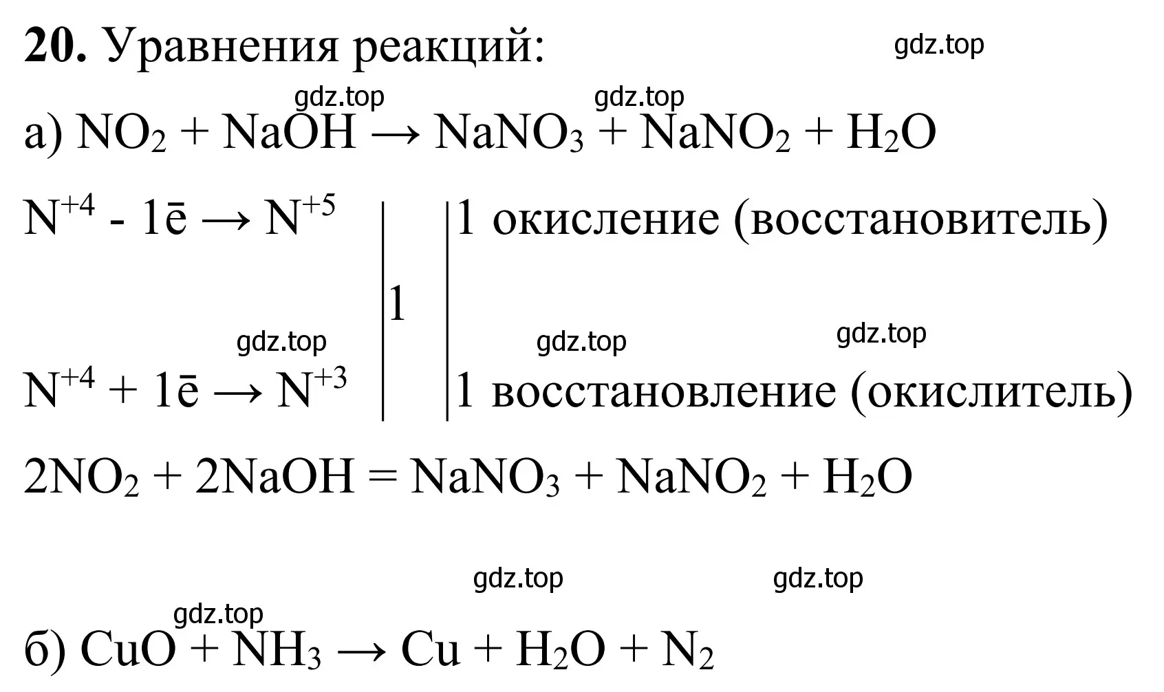 Решение номер 20 (страница 77) гдз по химии 9 класс Габриелян, Тригубчак, сборник задач и упражнений