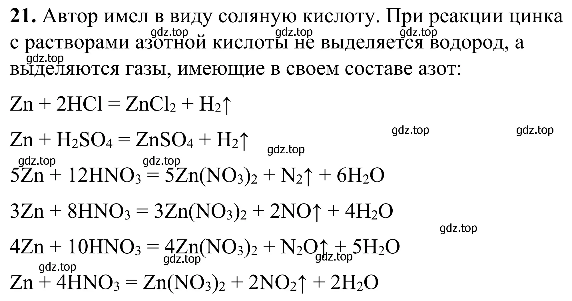 Решение номер 21 (страница 78) гдз по химии 9 класс Тригубчак, сборник задач и упражнений