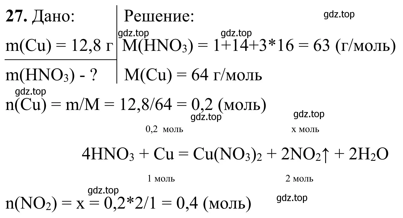 Решение номер 27 (страница 78) гдз по химии 9 класс Тригубчак, сборник задач и упражнений