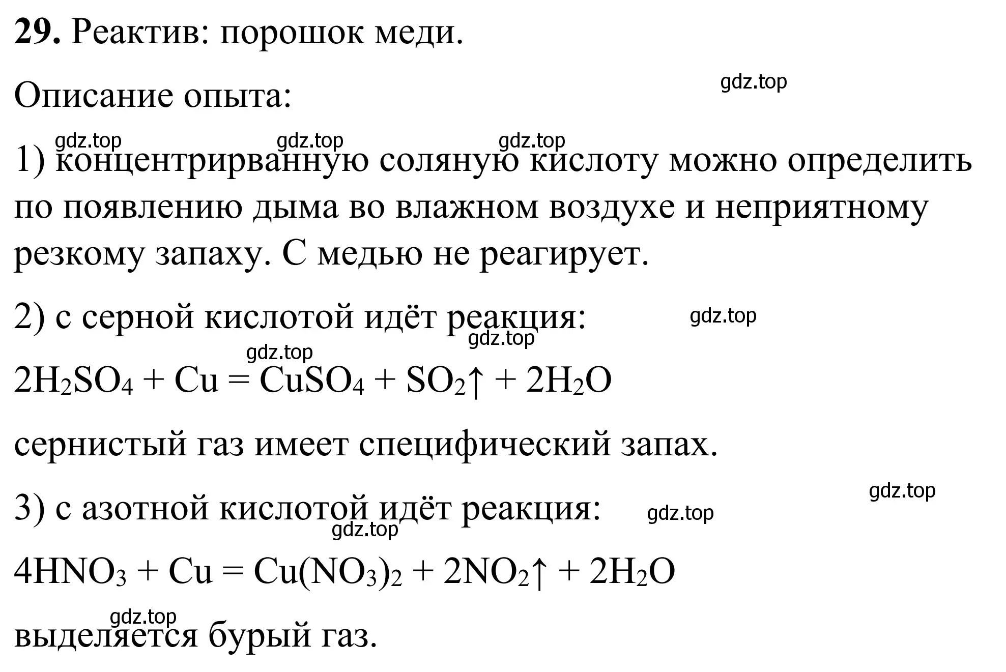 Решение номер 29 (страница 79) гдз по химии 9 класс Тригубчак, сборник задач и упражнений