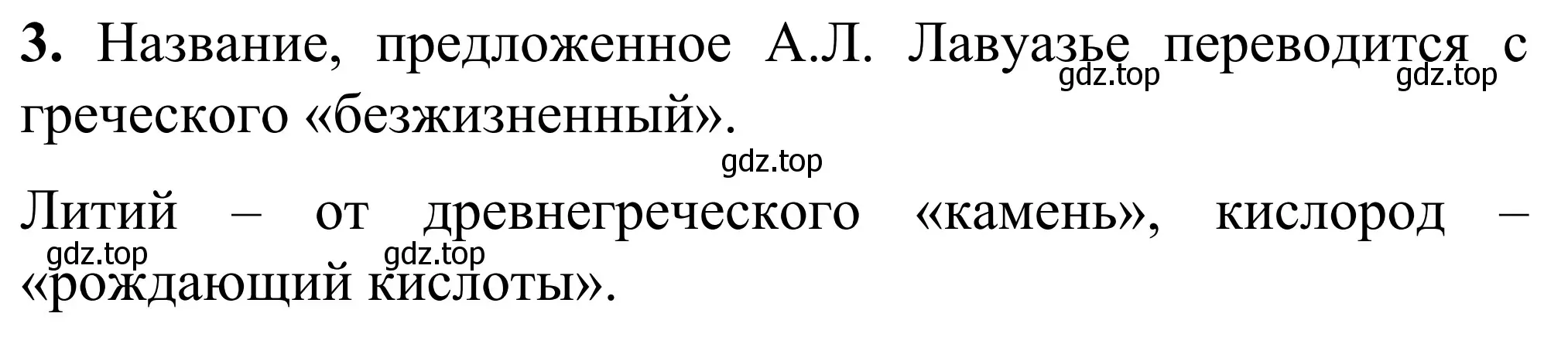 Решение номер 3 (страница 75) гдз по химии 9 класс Тригубчак, сборник задач и упражнений