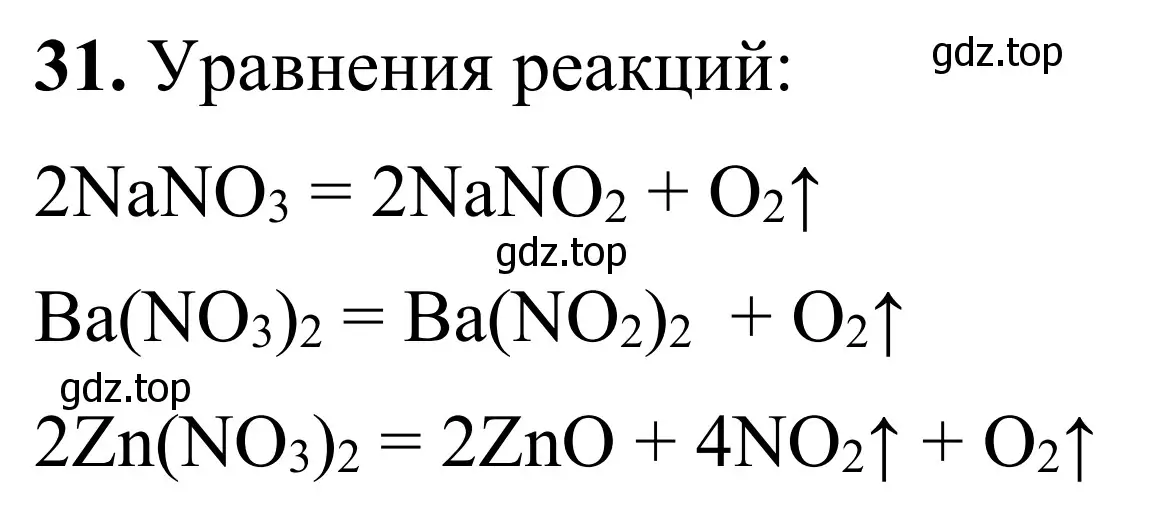 Решение номер 31 (страница 79) гдз по химии 9 класс Тригубчак, сборник задач и упражнений