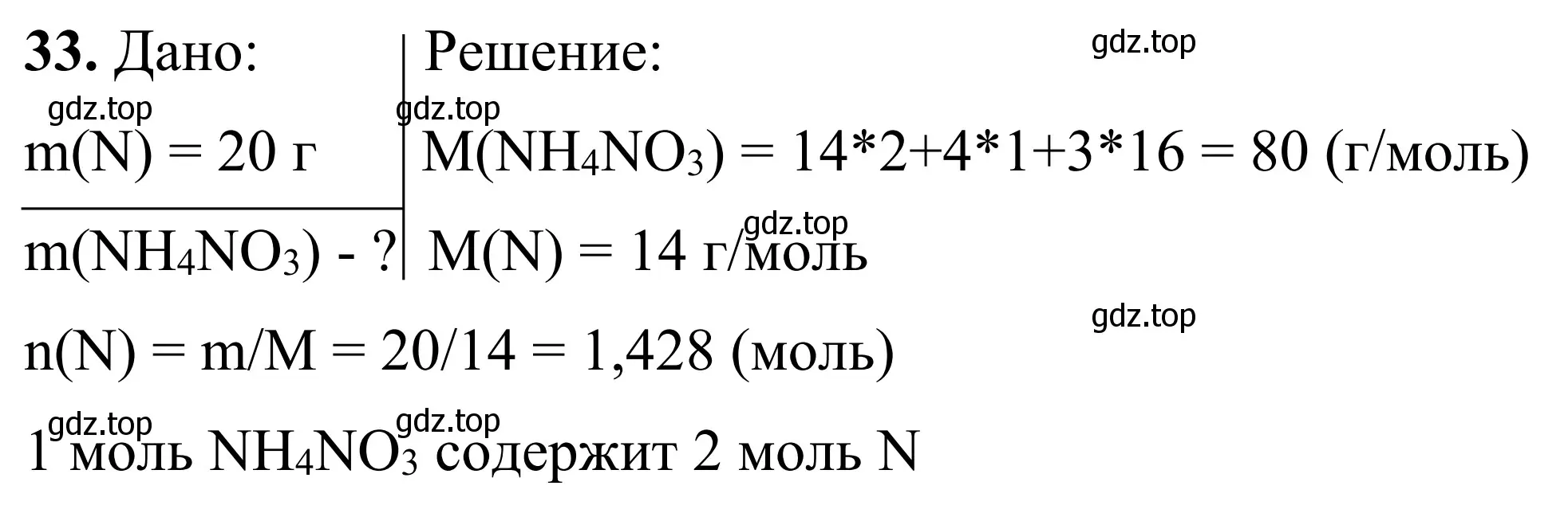 Решение номер 33 (страница 79) гдз по химии 9 класс Тригубчак, сборник задач и упражнений