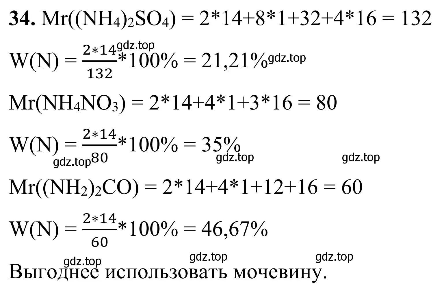 Решение номер 34 (страница 79) гдз по химии 9 класс Тригубчак, сборник задач и упражнений