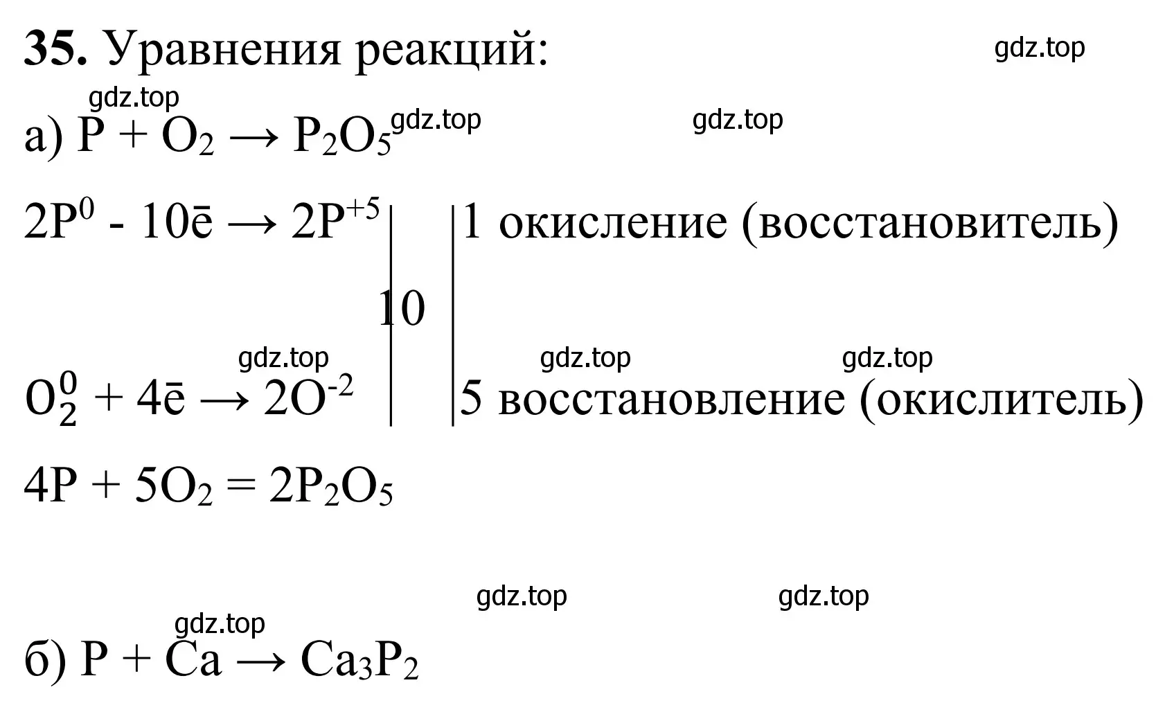 Решение номер 35 (страница 79) гдз по химии 9 класс Тригубчак, сборник задач и упражнений