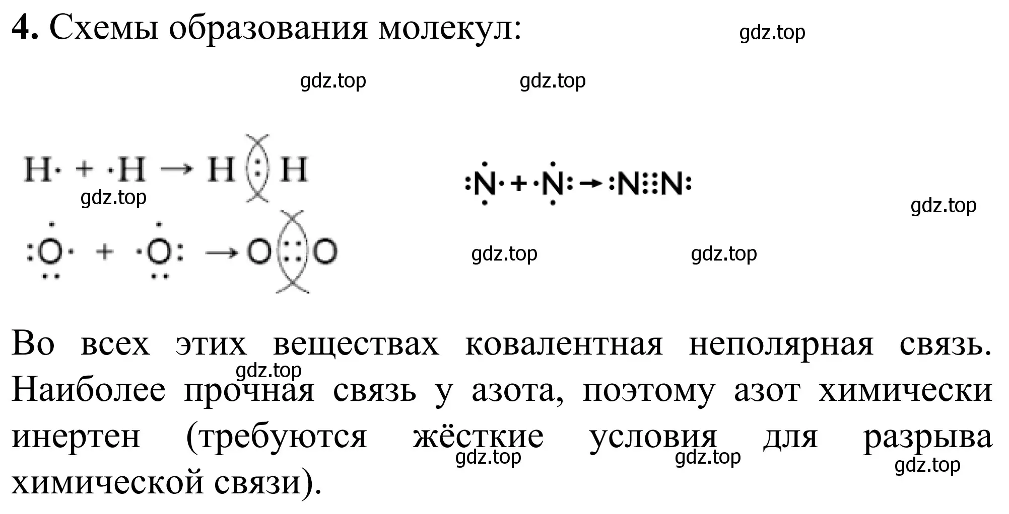 Решение номер 4 (страница 75) гдз по химии 9 класс Тригубчак, сборник задач и упражнений