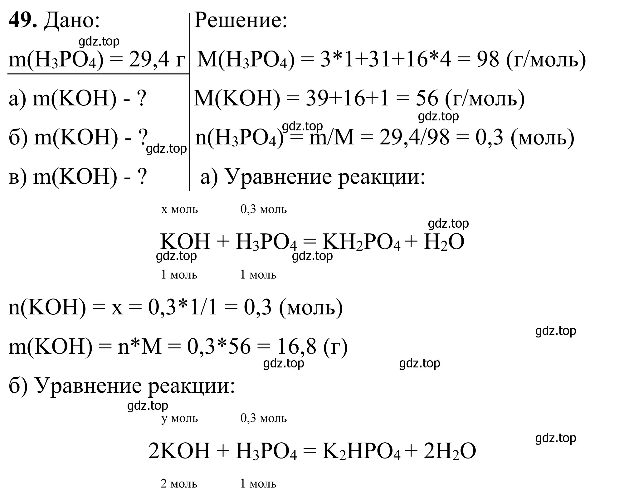 Решение номер 49 (страница 82) гдз по химии 9 класс Тригубчак, сборник задач и упражнений