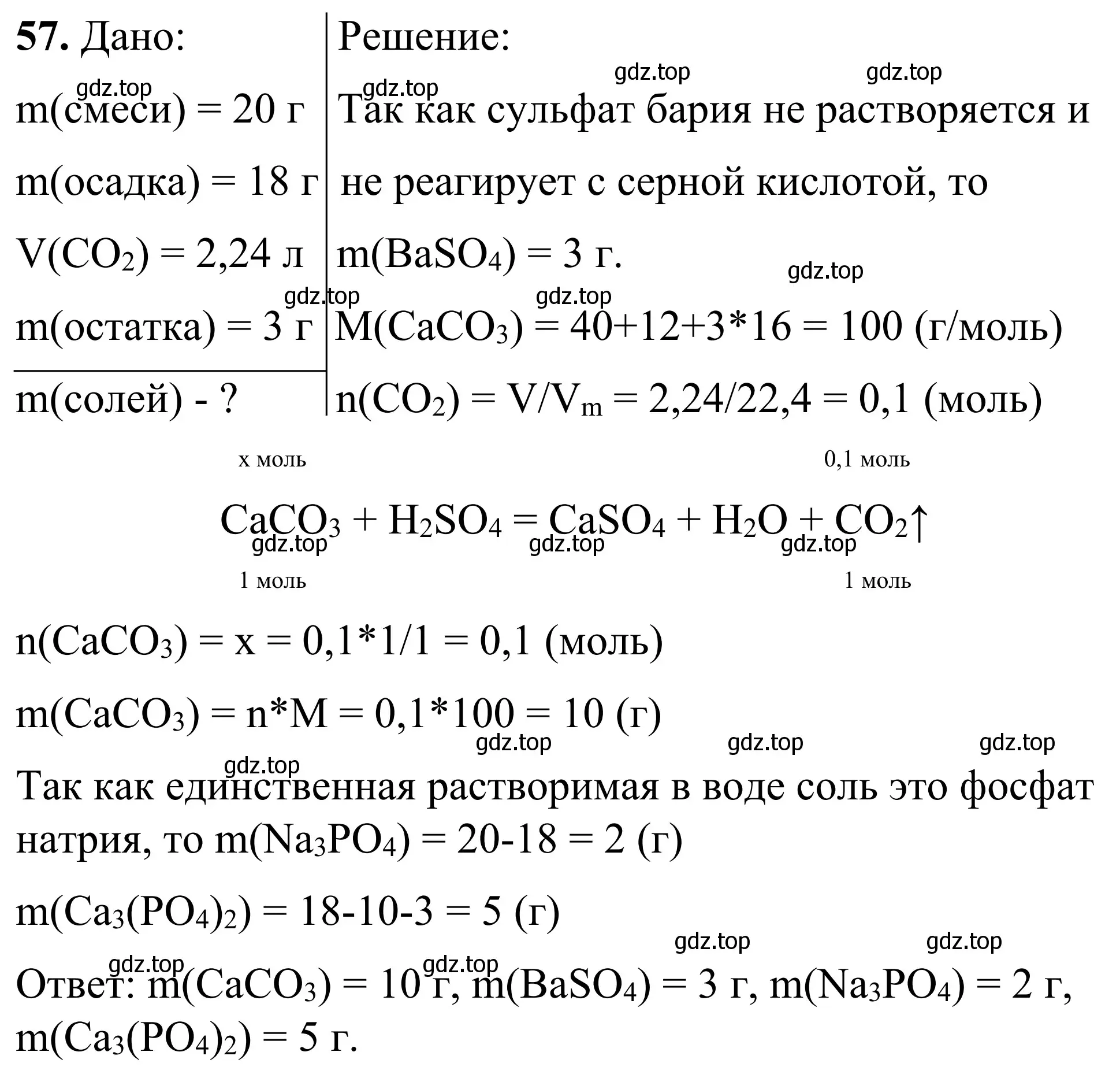 Решение номер 57 (страница 82) гдз по химии 9 класс Тригубчак, сборник задач и упражнений