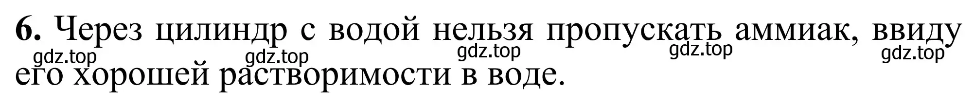 Решение номер 6 (страница 76) гдз по химии 9 класс Тригубчак, сборник задач и упражнений