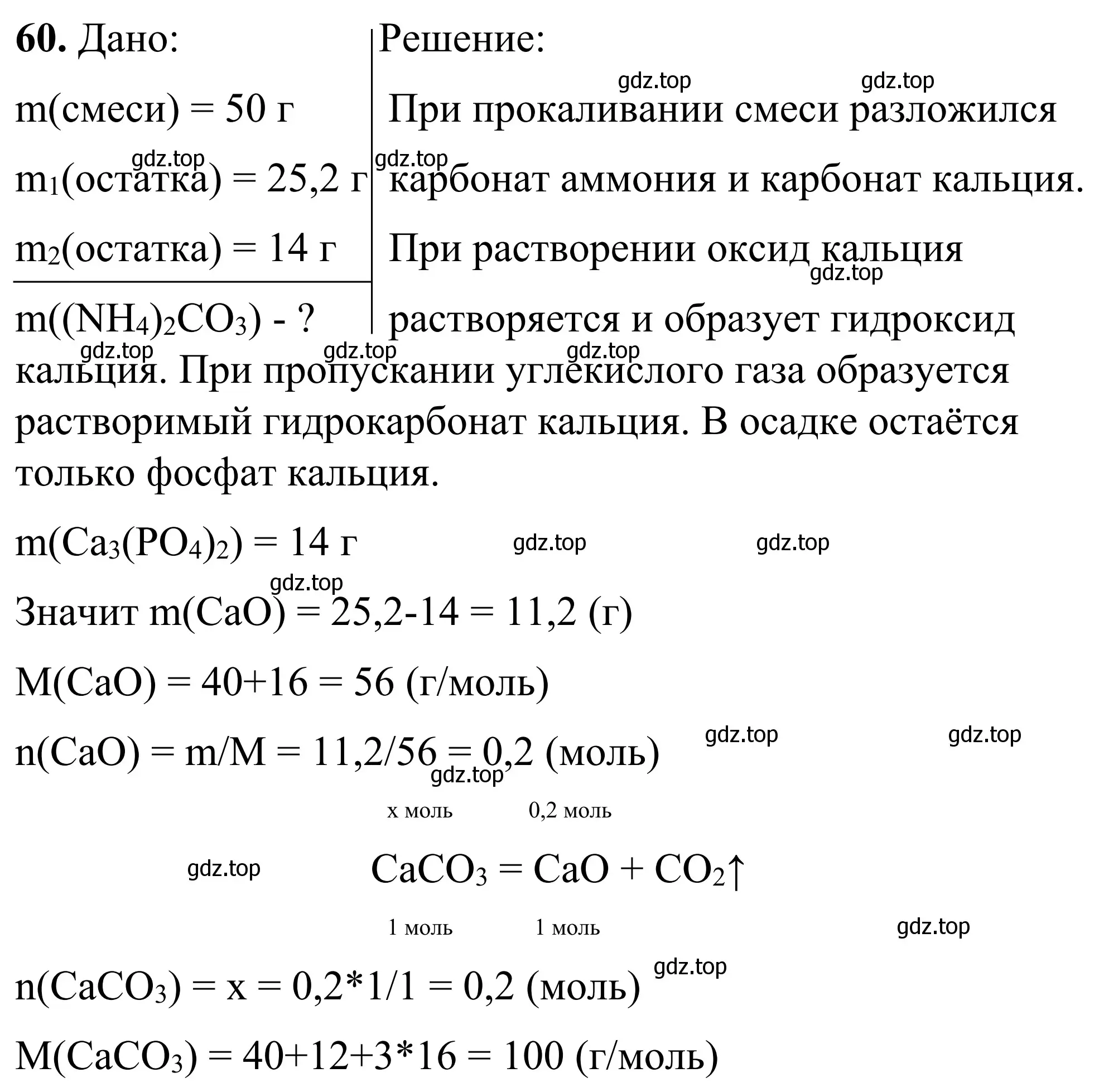 Решение номер 60 (страница 83) гдз по химии 9 класс Тригубчак, сборник задач и упражнений