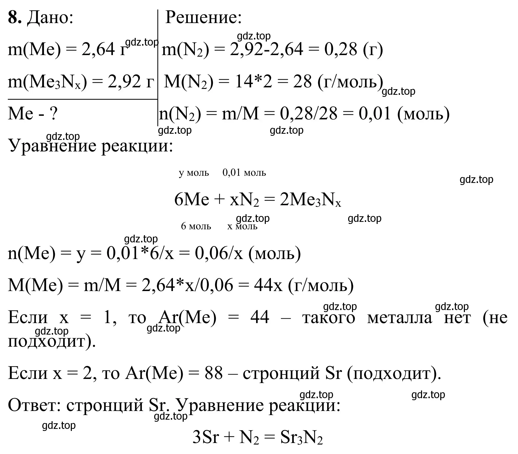 Решение номер 8 (страница 76) гдз по химии 9 класс Тригубчак, сборник задач и упражнений