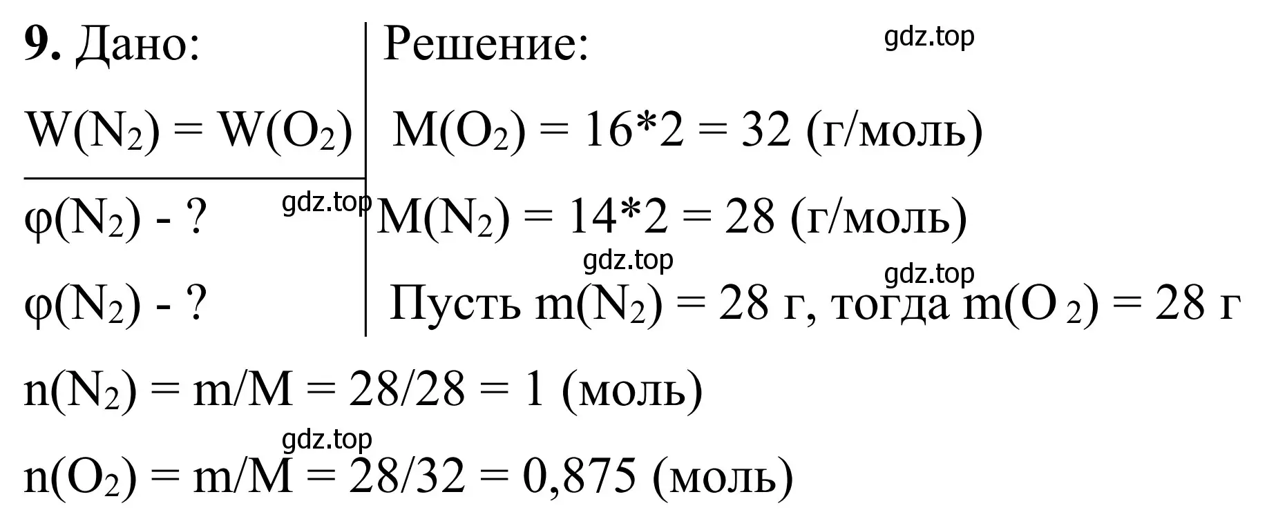 Решение номер 9 (страница 76) гдз по химии 9 класс Тригубчак, сборник задач и упражнений