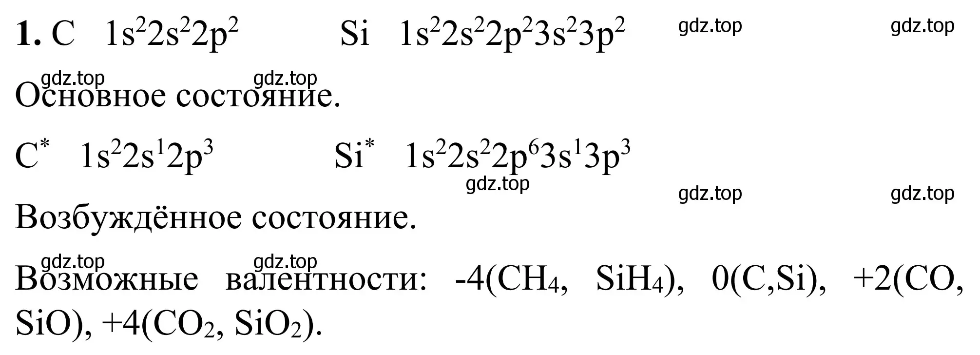 Решение номер 1 (страница 87) гдз по химии 9 класс Тригубчак, сборник задач и упражнений