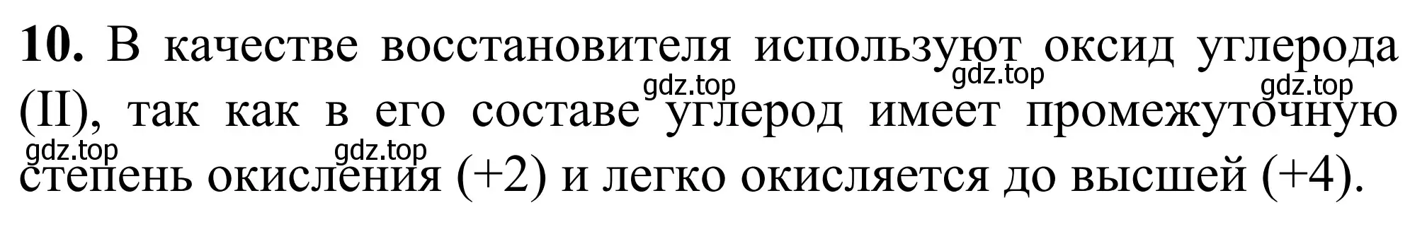 Решение номер 10 (страница 88) гдз по химии 9 класс Тригубчак, сборник задач и упражнений