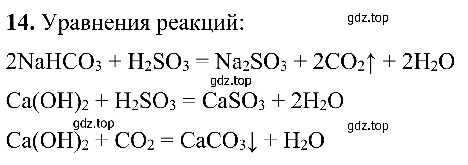 Решение номер 14 (страница 88) гдз по химии 9 класс Тригубчак, сборник задач и упражнений