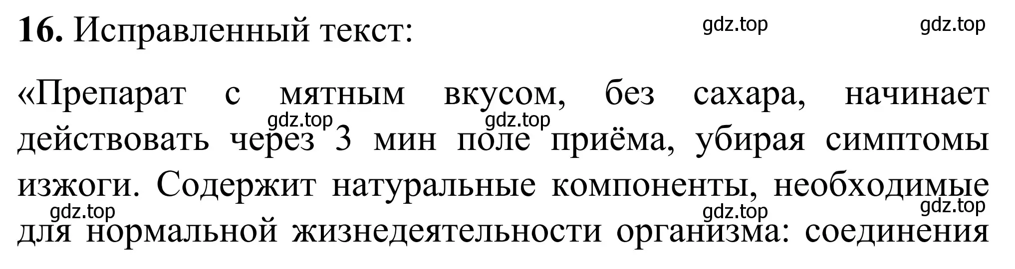 Решение номер 16 (страница 89) гдз по химии 9 класс Габриелян, Тригубчак, сборник задач и упражнений