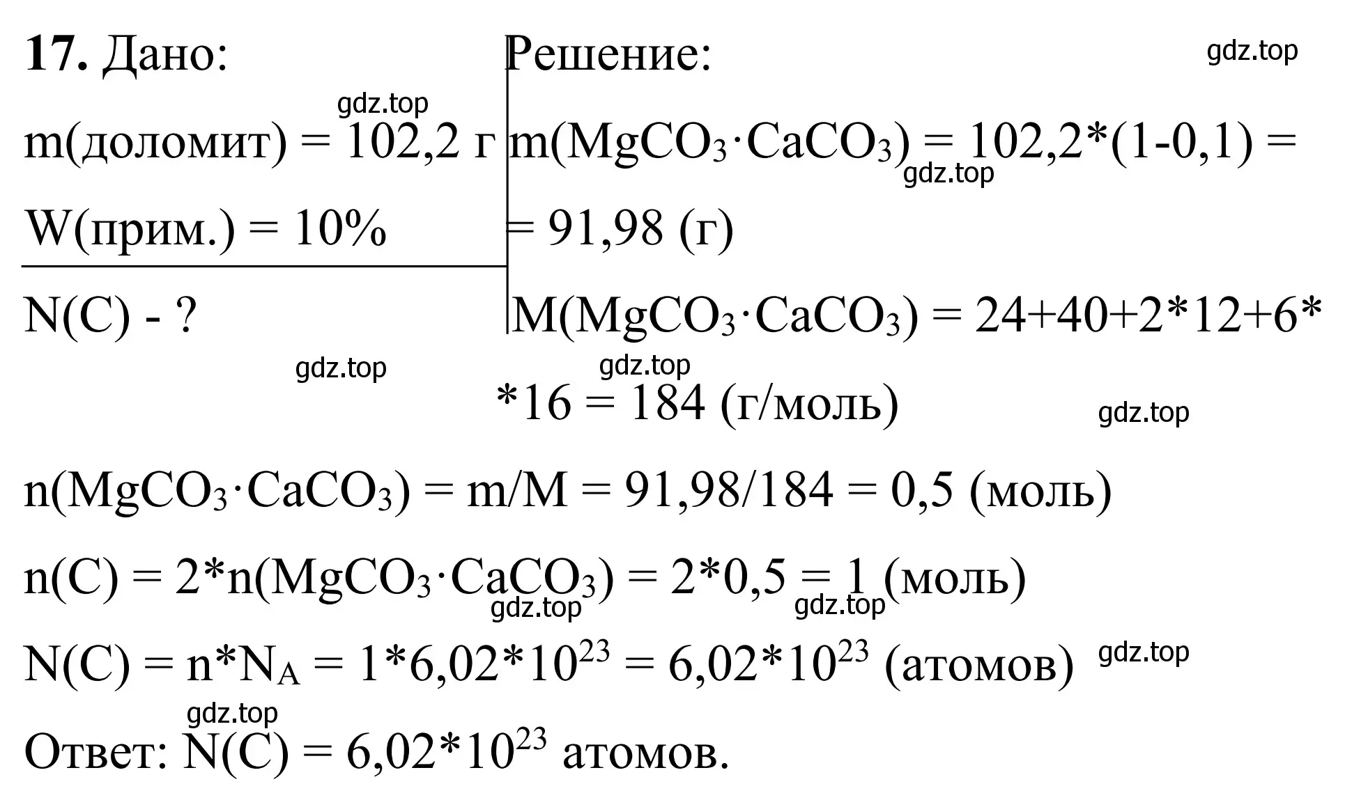 Решение номер 17 (страница 89) гдз по химии 9 класс Габриелян, Тригубчак, сборник задач и упражнений