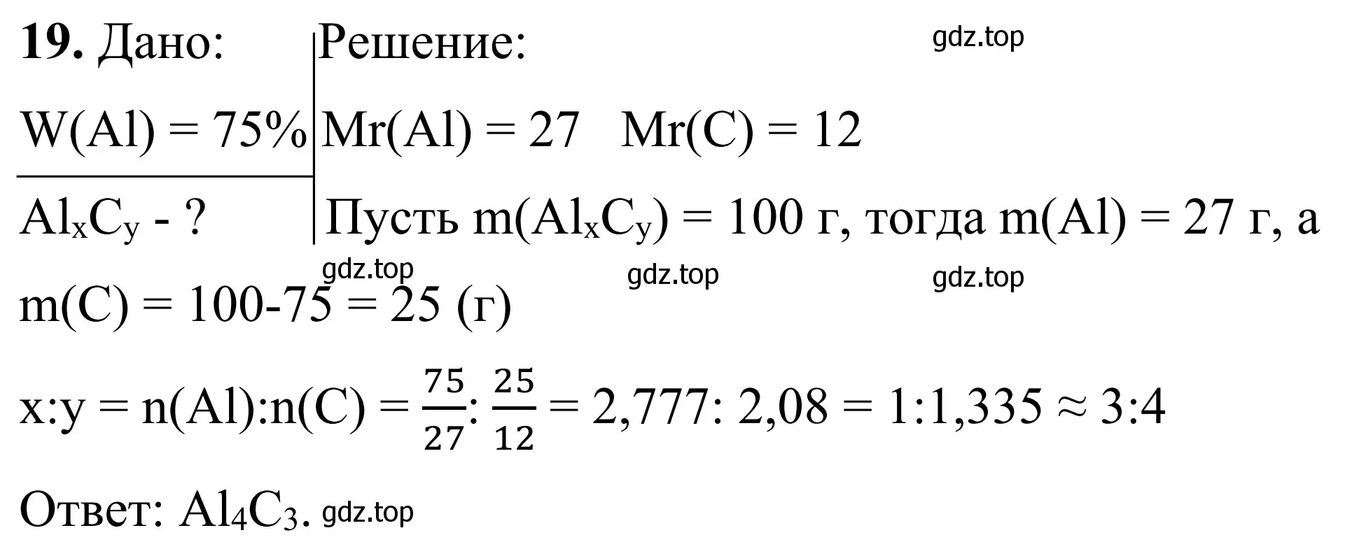 Решение номер 19 (страница 89) гдз по химии 9 класс Габриелян, Тригубчак, сборник задач и упражнений