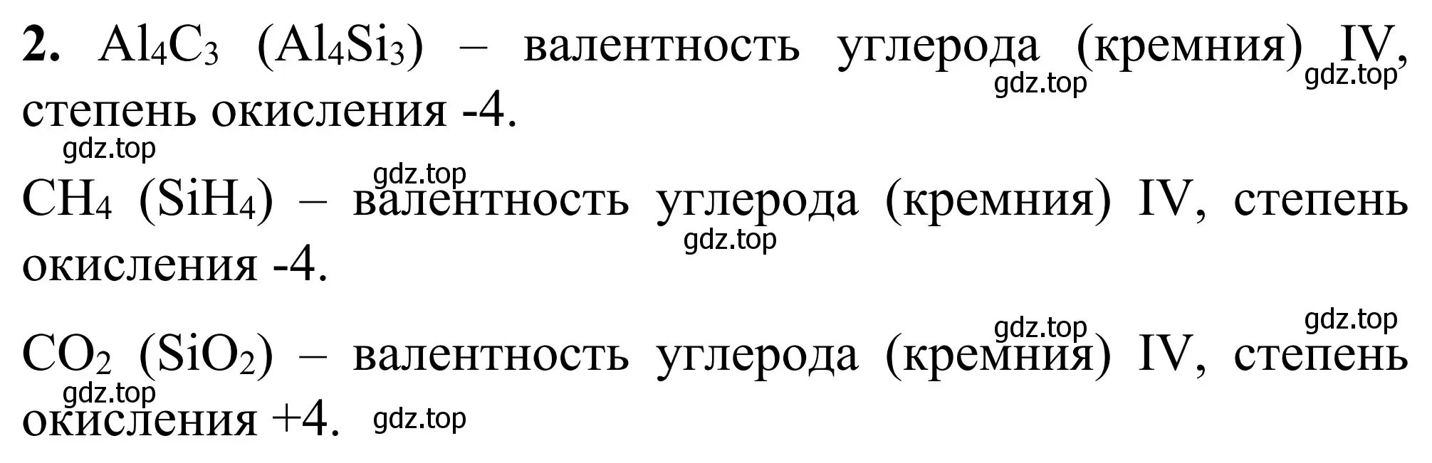 Решение номер 2 (страница 87) гдз по химии 9 класс Тригубчак, сборник задач и упражнений