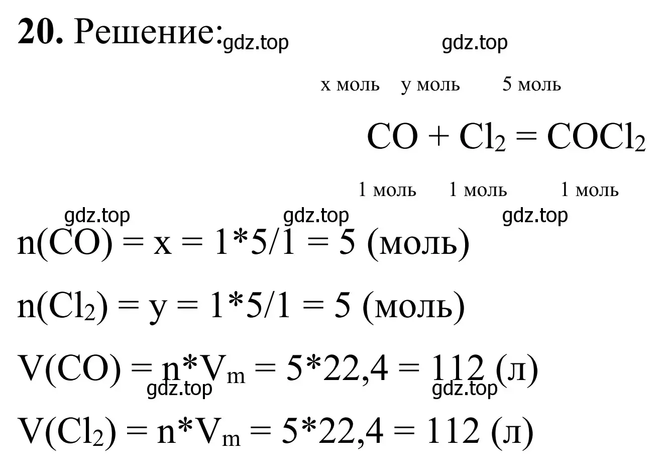 Решение номер 20 (страница 89) гдз по химии 9 класс Габриелян, Тригубчак, сборник задач и упражнений