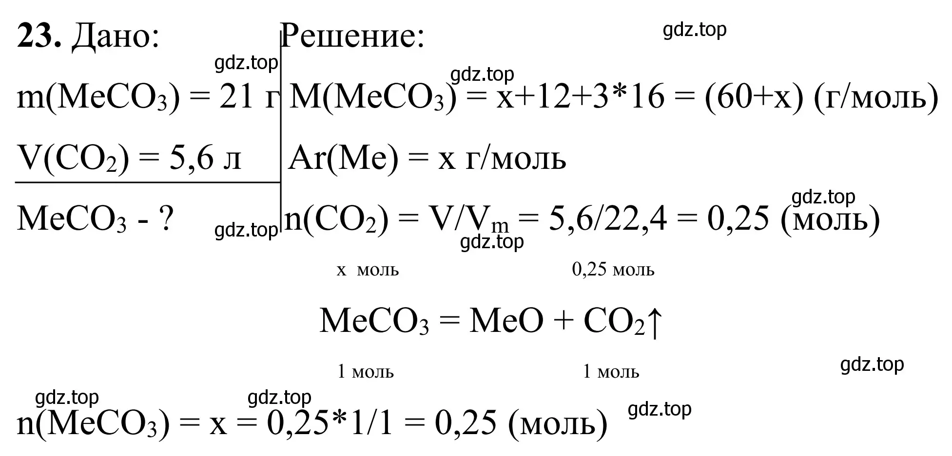 Решение номер 23 (страница 89) гдз по химии 9 класс Тригубчак, сборник задач и упражнений