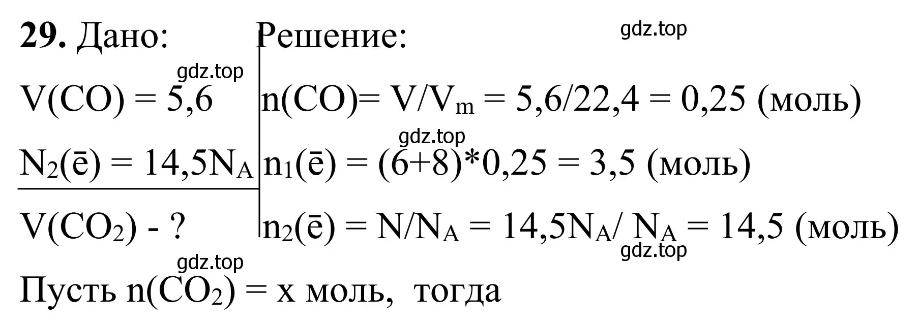 Решение номер 29 (страница 90) гдз по химии 9 класс Тригубчак, сборник задач и упражнений