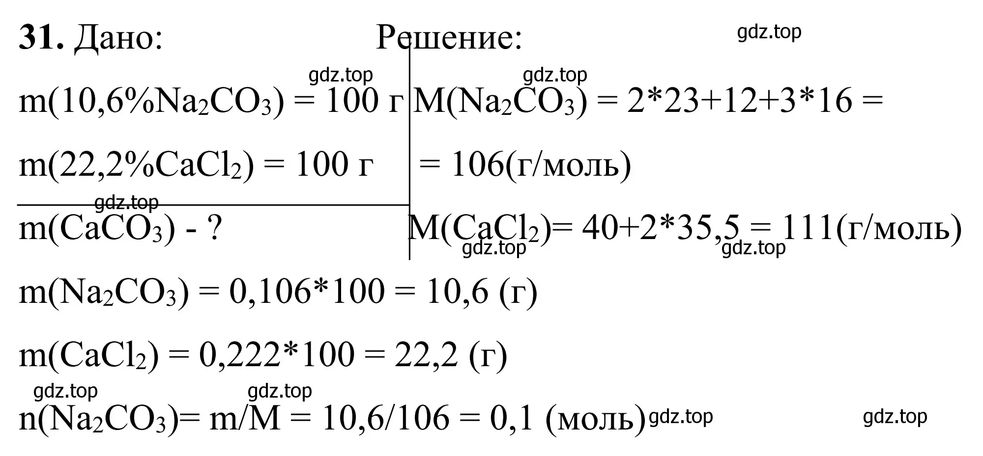 Решение номер 31 (страница 90) гдз по химии 9 класс Габриелян, Тригубчак, сборник задач и упражнений